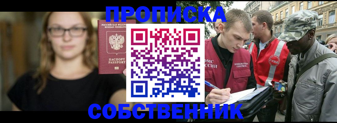 прописка законно в Вологде