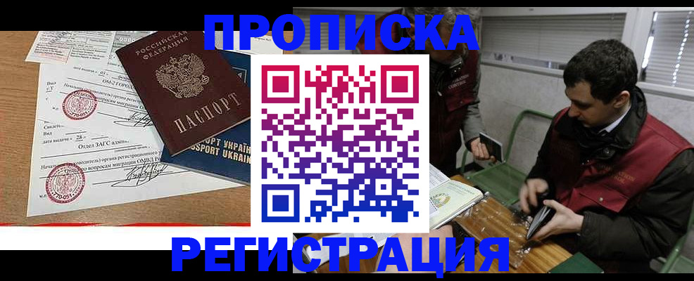 прописка законно в Вологде