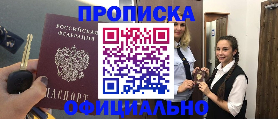 прописка для школы в Вологде